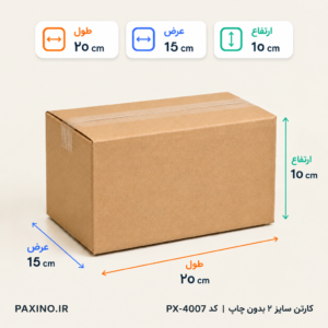 کارتن سایز 2 بدون چاپ