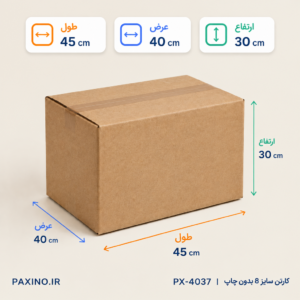کارتن سایز 8 بدون چاپ