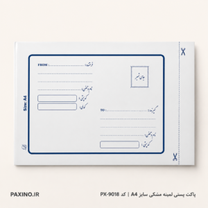 پاکت پستی لمینت مشکی سایز A4