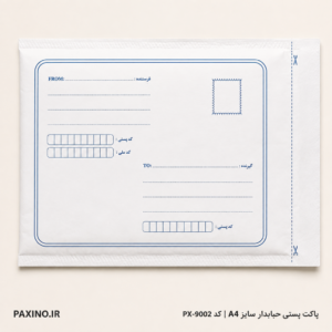 پاکت پستی حبابدار سایز A4