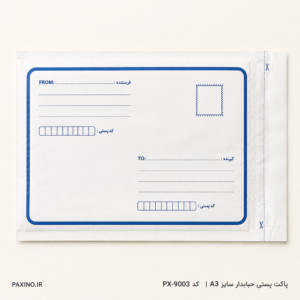 پاکت پستی حبابدار سایز A3