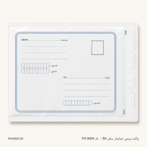 پاکت پستی حبابدار سایز B4