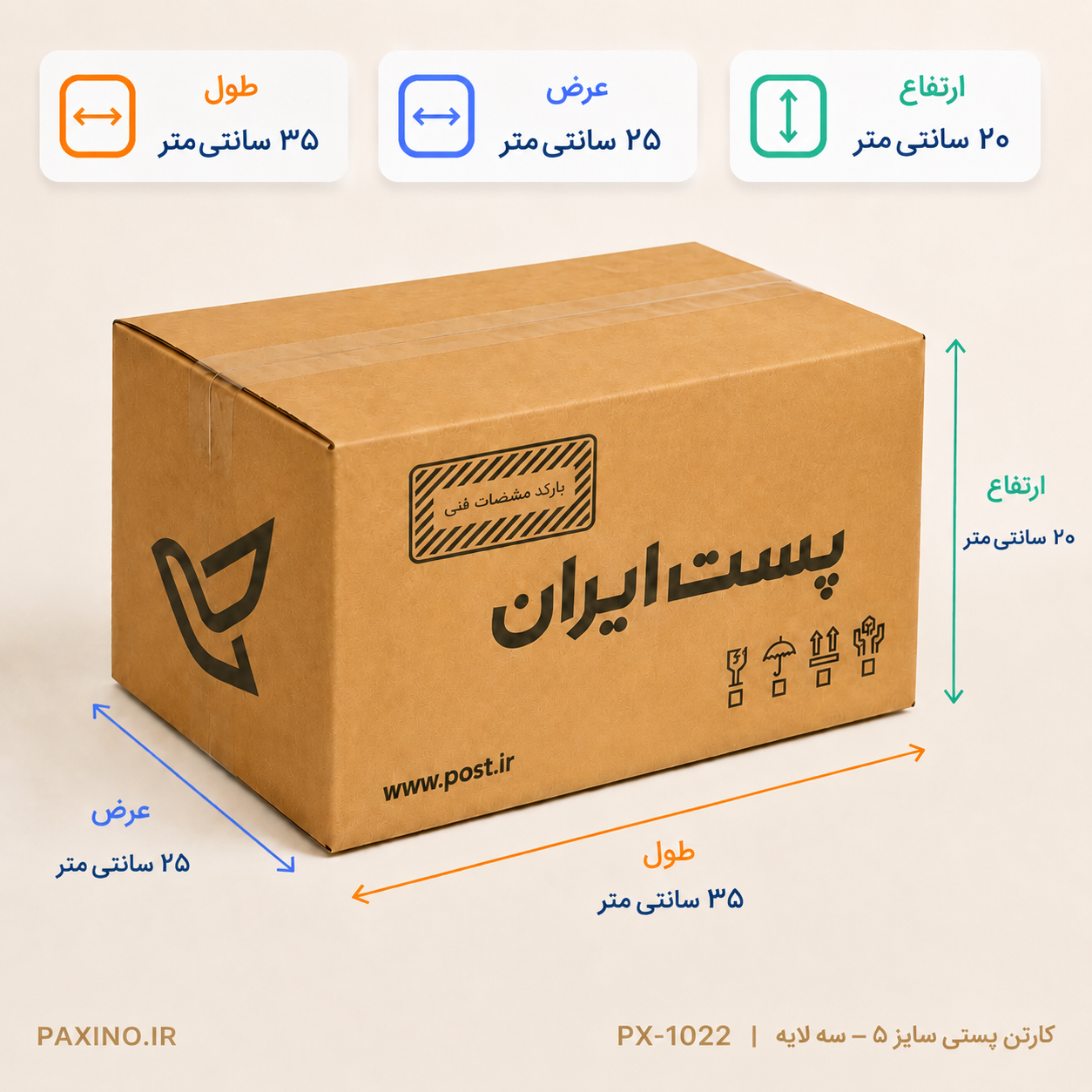 PX-1022 کارتن پستی سایز 5 - سه لایه - تصویر 1