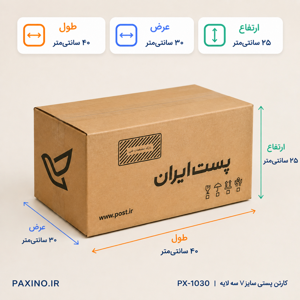 PX-1030 کارتن پستی سایز 7 - سه لایه - تصویر 1