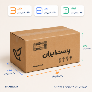 کارتن پستی سایز 7 - پنج لایه