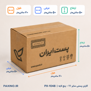 کارتن پستی سایز 11 - پنج لایه